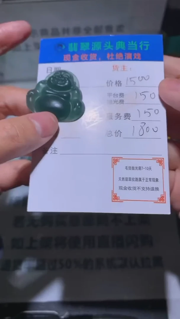 定制翡翠未镶嵌-毛货-不退不换-多样性发货-
