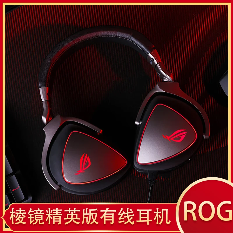 95新 ROG/玩家国度 棱镜精英版有线游戏头戴呼吸灯效电竞耳机