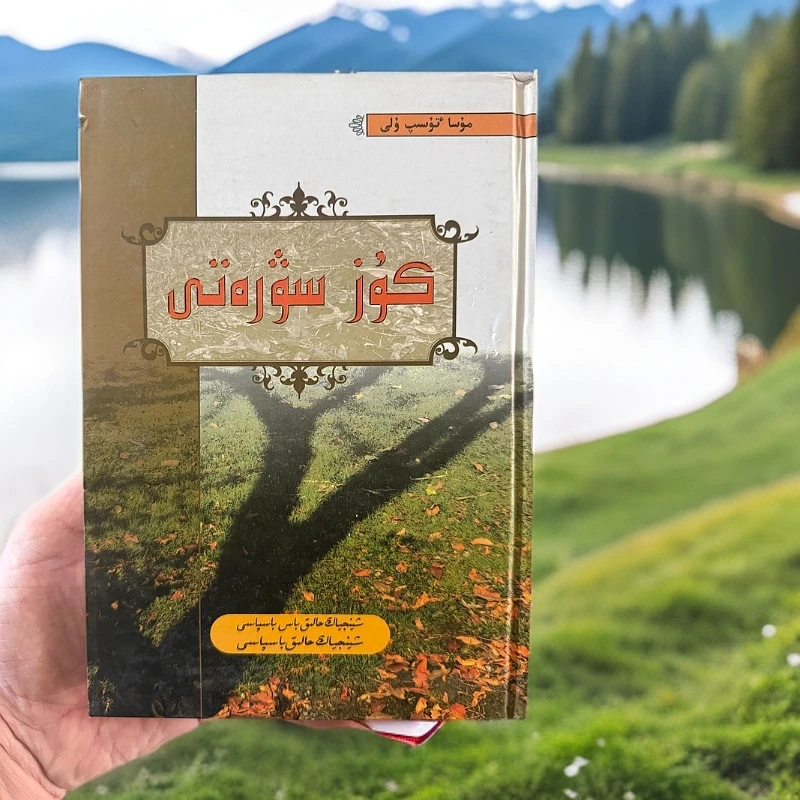 秋天的景色-（哈萨克文）