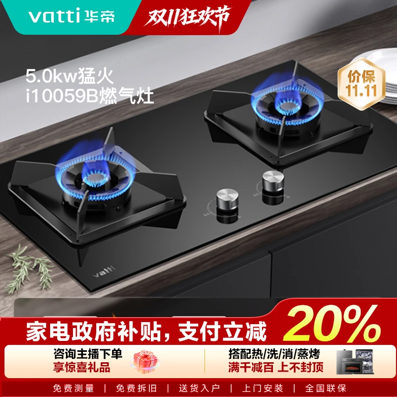华帝燃气灶i10059B煤气灶双灶家用嵌入式灶台天然气炉灶液化气灶