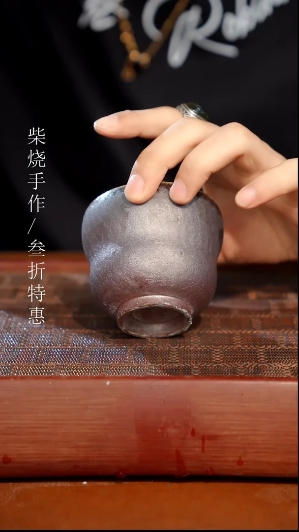 陶瓷奢瓷/瑞寅柴烧茶器（杯子）370