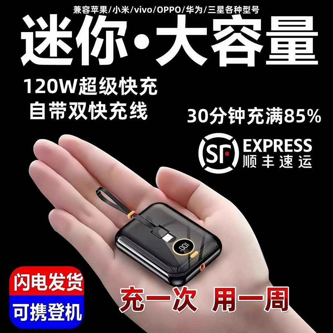 2025新款充电宝适用苹果华为120W超级快充自带线20000毫安大容量