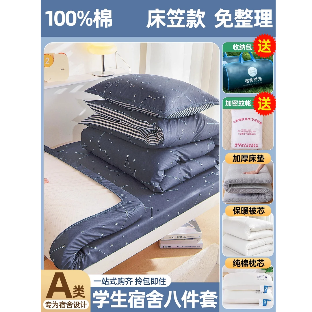 学生宿舍床上六件套一整套纯棉全棉被子冬被单人寝室高中被褥全套
