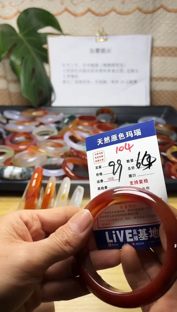 手镯玛瑙/玉髓未镶嵌语*104