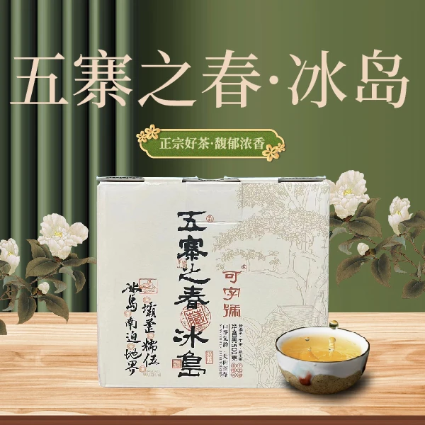 2022年可字號【五寨之春】冰岛五寨 普洱生茶 100g/饼 陶瓷紫砂