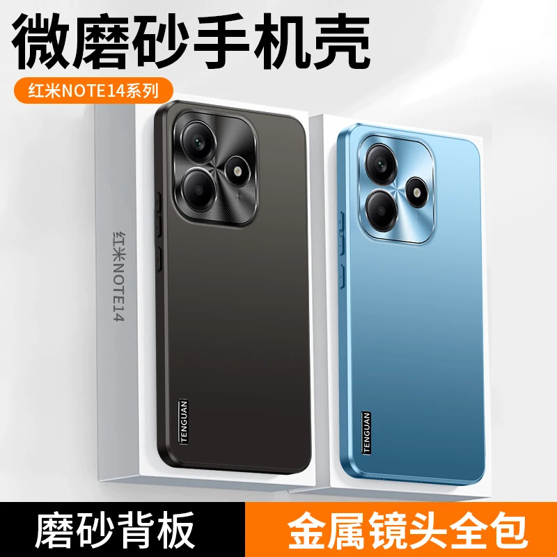 适用红米Note14手机壳Pro+新款微磨砂金属镜头全包简约防摔保护套