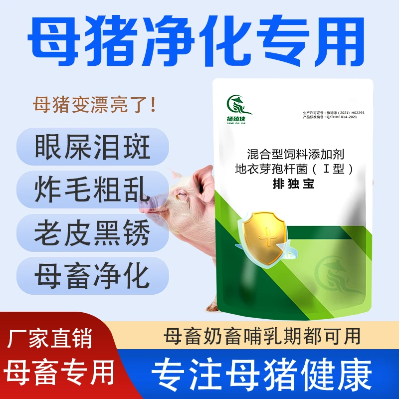 排独宝混合型饲料拌料猪使用养殖场去眼屎死皮泪斑母猪产品