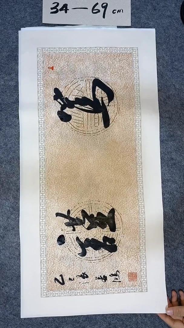 书法书法作品 张若鸿尺寸69cm*34cm