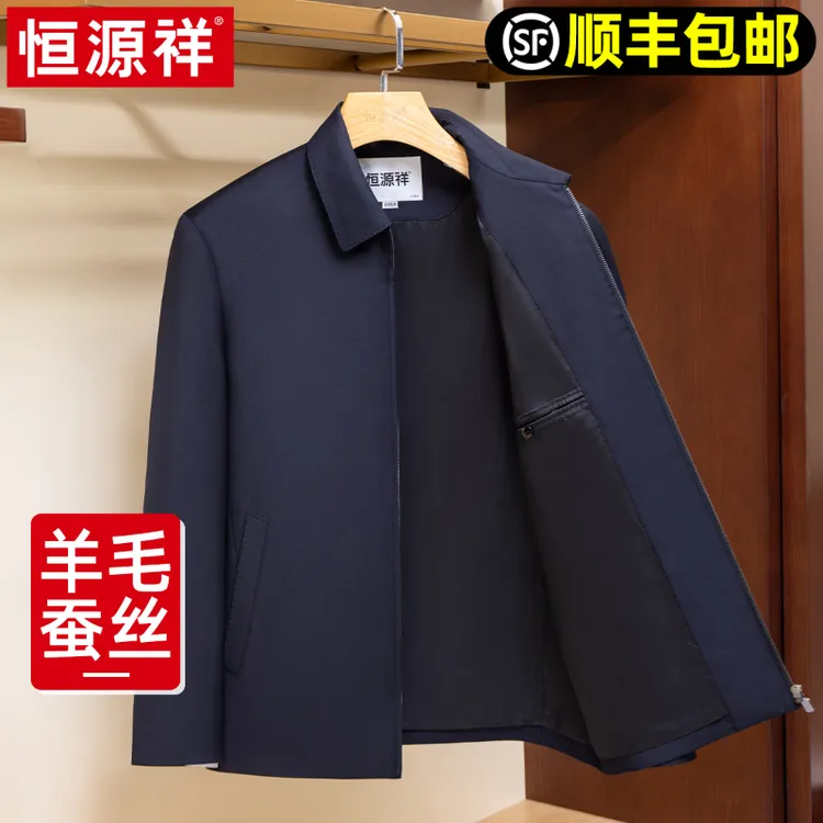 恒源祥羊毛桑蚕丝夹克男翻领2025春季新款商干部外套茄克衫