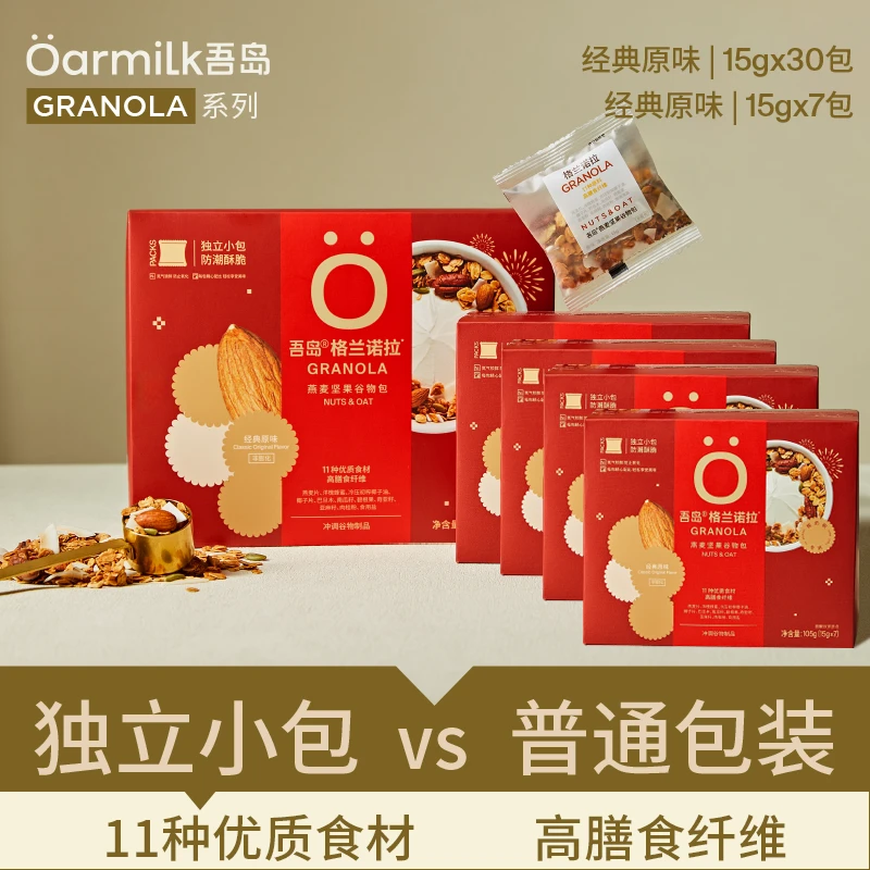 【晴子专属】格兰诺拉烘培谷物吾岛酸奶碗上班即食坚果燕麦零食组合