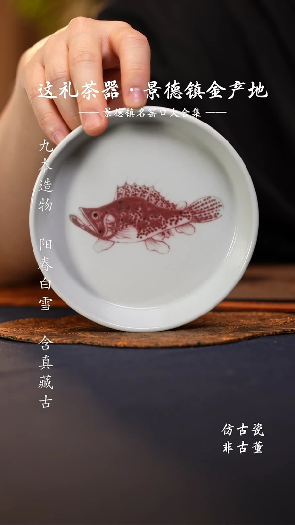 @@景德镇陶瓷釉里红鱼藻壶承