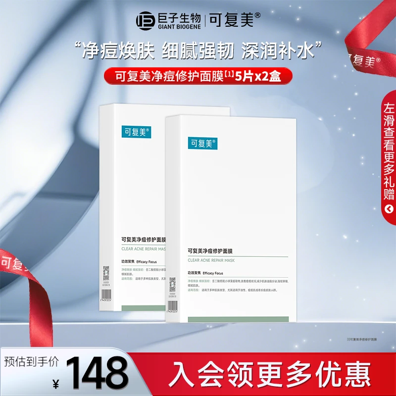 【可复美净痘面膜】净痘修护面膜5片/盒保湿控油润肤祛痘小绿膜z