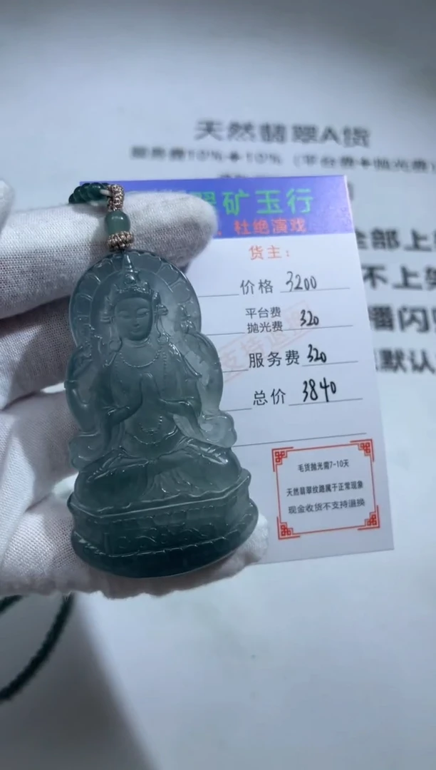定制翡翠未镶嵌8*6-毛货-不退不换