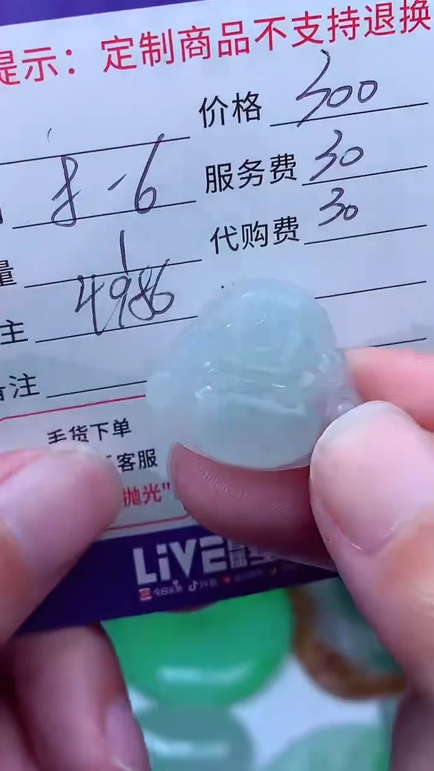 定制翡翠未镶嵌往****忆翡翠毛货定制620830
