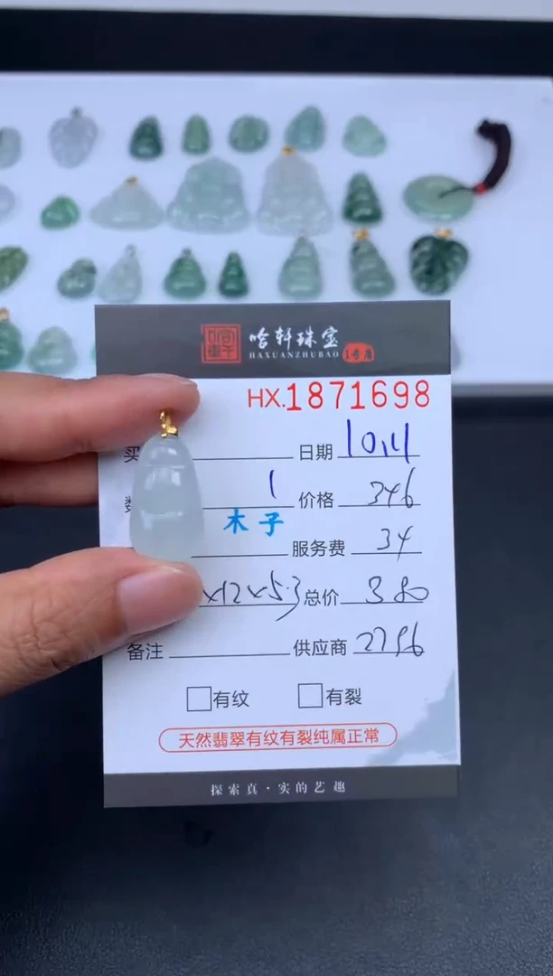 未镶嵌挂件翡翠哈轩 挂件1