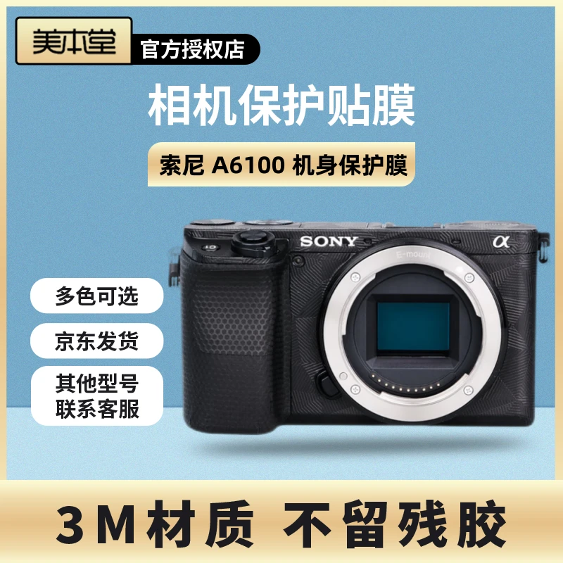 美本堂 适用于索尼A6100机身保护贴膜SONY A6100贴纸贴皮3M全包