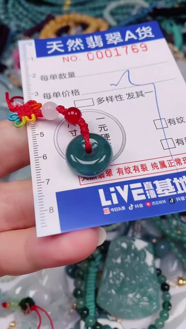颈饰未镶嵌翡翠00001769
