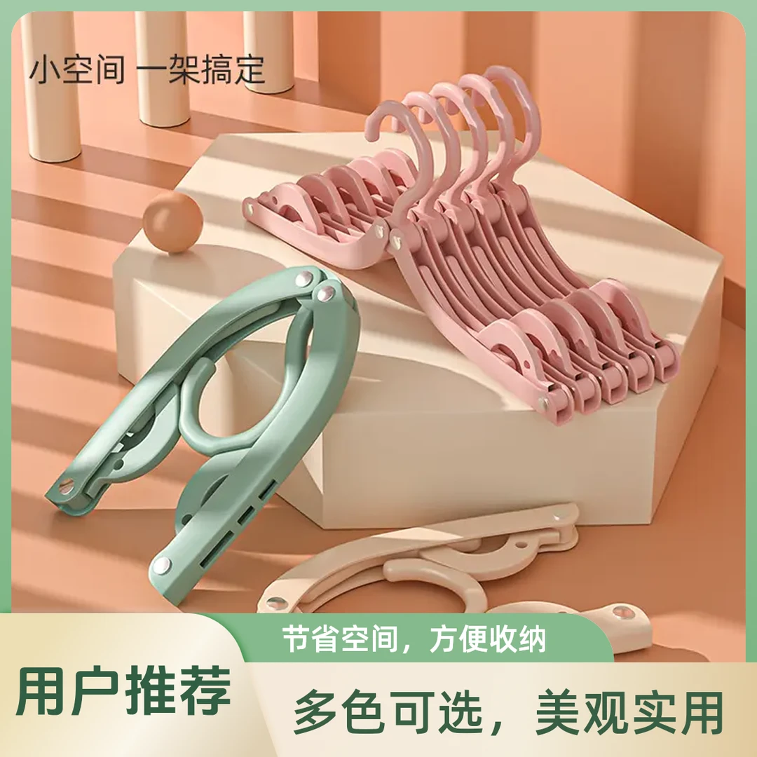折叠晾衣架便携挂衣架袜子晾晒架无痕晾衣架折叠学生出行好物