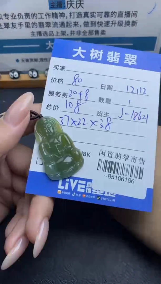 颈饰未镶嵌翡翠多人-85106166