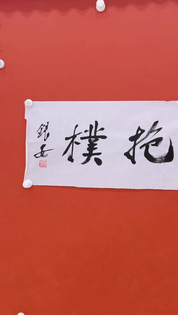 【闪购商品】书法刘银安19     2平尺证书合影
