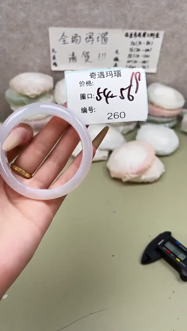 手镯玛瑙/玉髓未镶嵌260