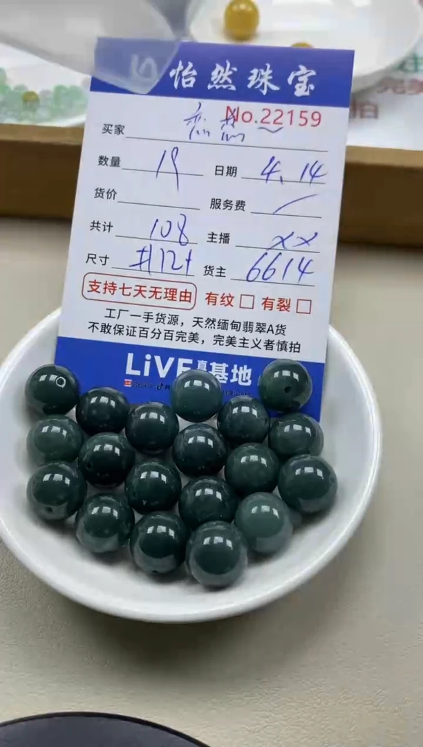 未镶嵌手串翡翠单：22159