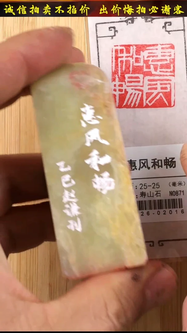 昌化石印石16726-02016