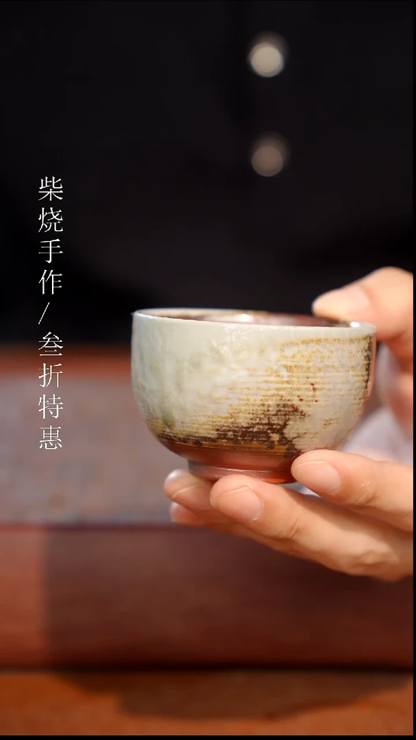 陶瓷奢瓷/瑞寅柴烧茶器（杯子）0411
