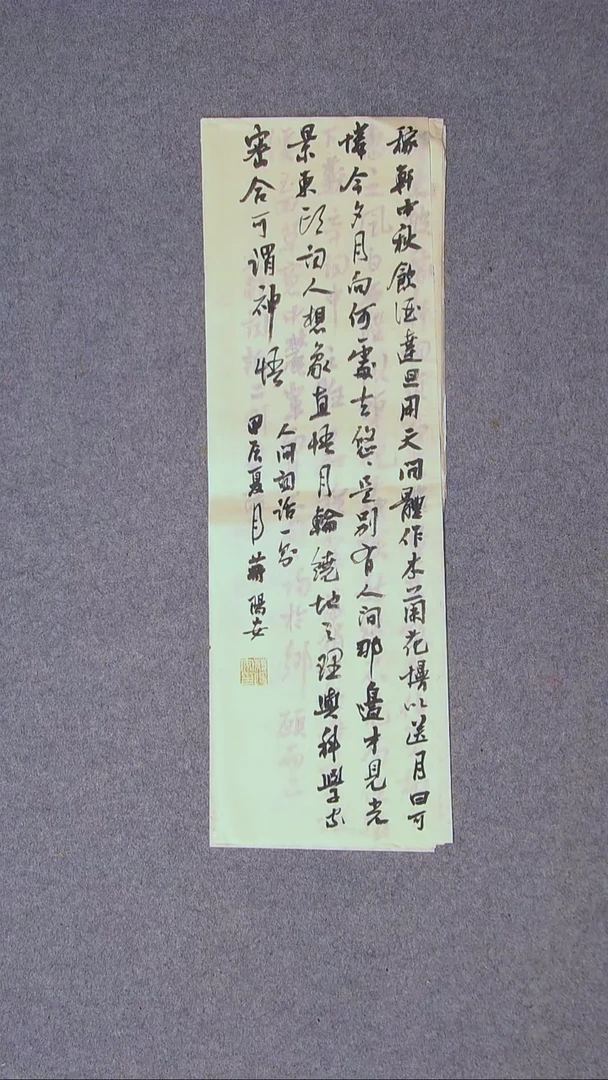 书法蒋阳安 陕西西安69*23尺寸
