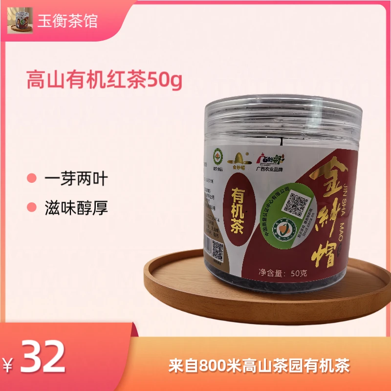 高山有机茶红茶红茶50g夏日畅饮特级