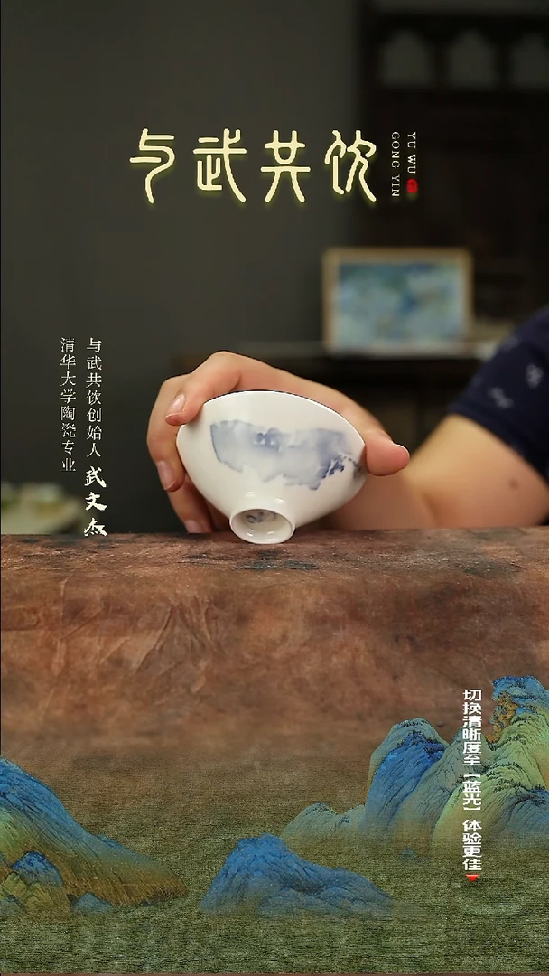 杯129与武共饮手工茶杯