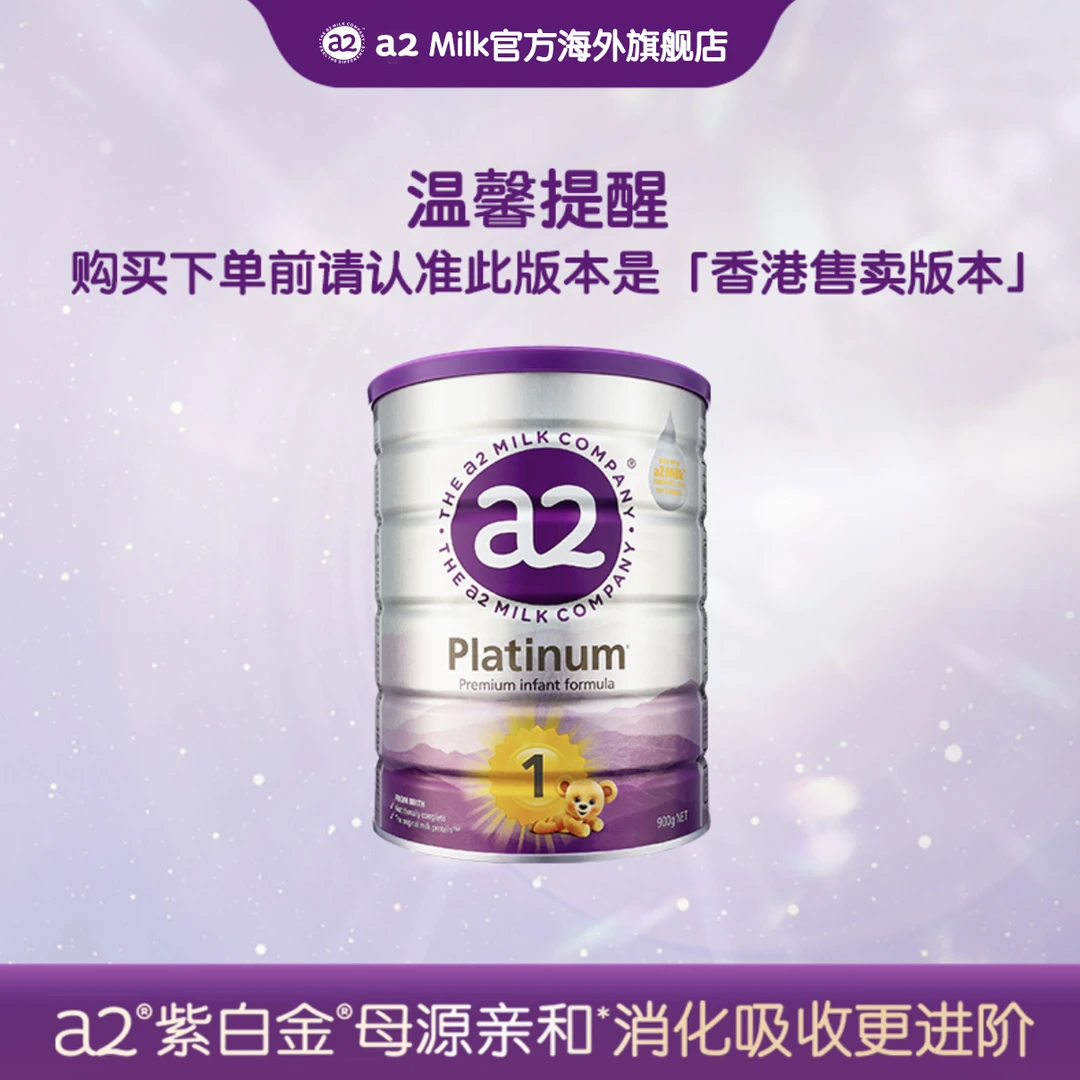 【官方】1段1罐-a2紫白金婴幼儿配方奶粉1段0-6个月900g/罐 a2源乳