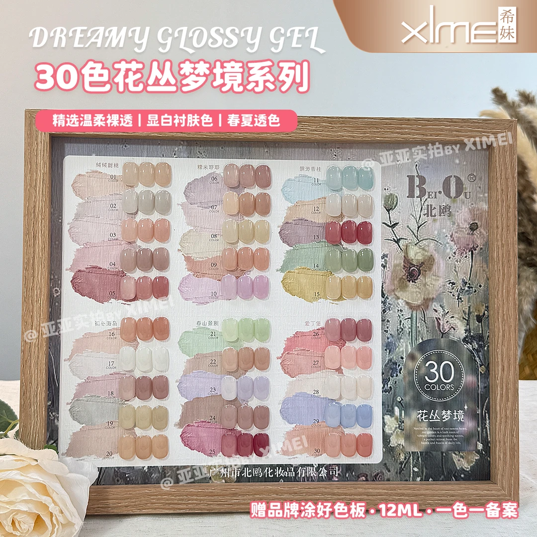 【希妹甄选】北欧30色花丛梦境透色彩透（涂好色板）