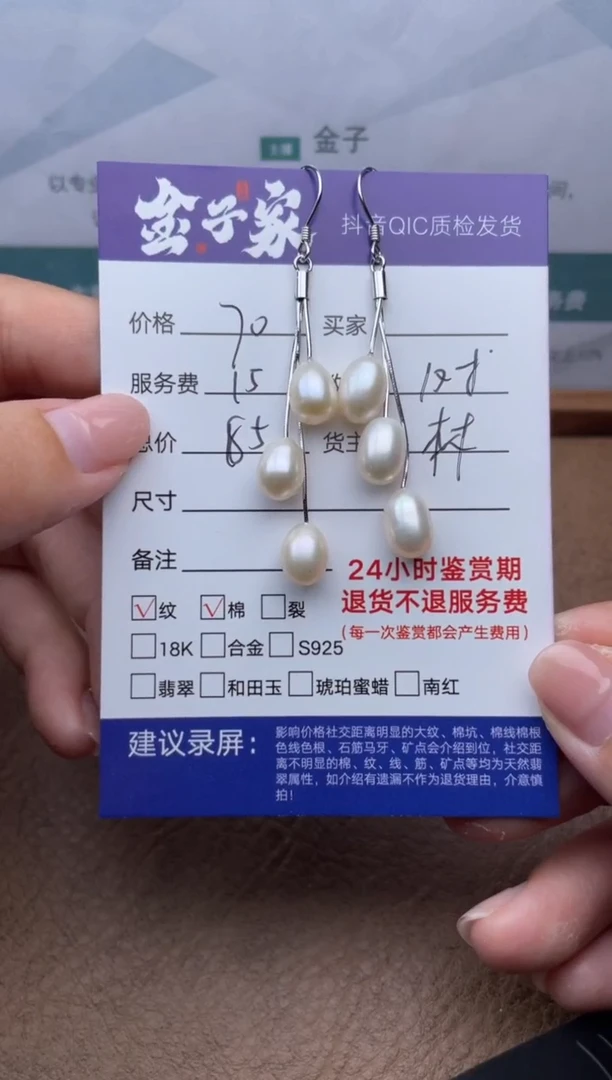 银S925镶嵌淡水珍珠耳饰526550554