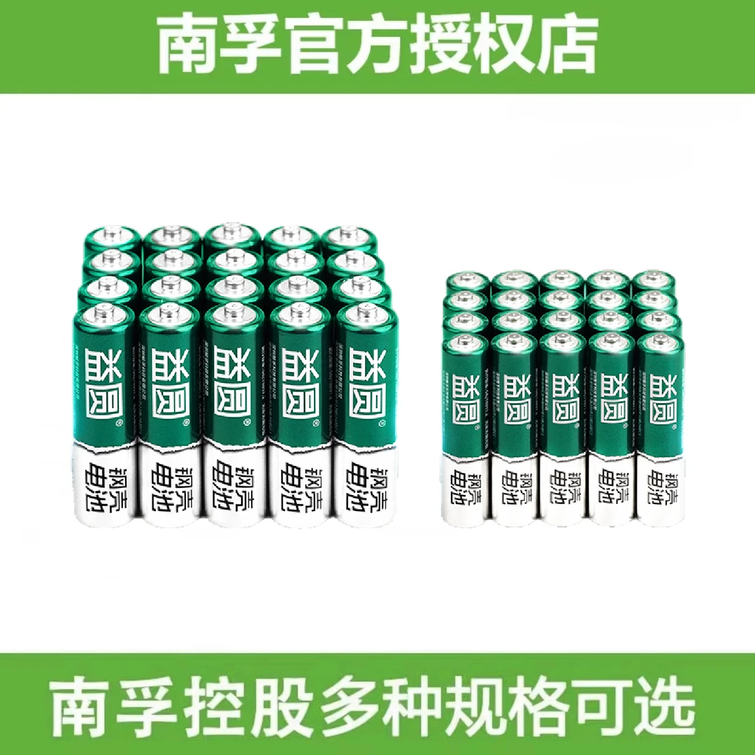 南孚益圆钢壳碳性电池5号7号正品批发干电池遥控器玩具钟表通用