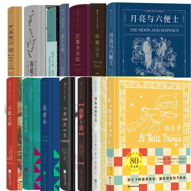 孩子暑期必读名著系列：小王子、海底两万里、瓦尔登湖等