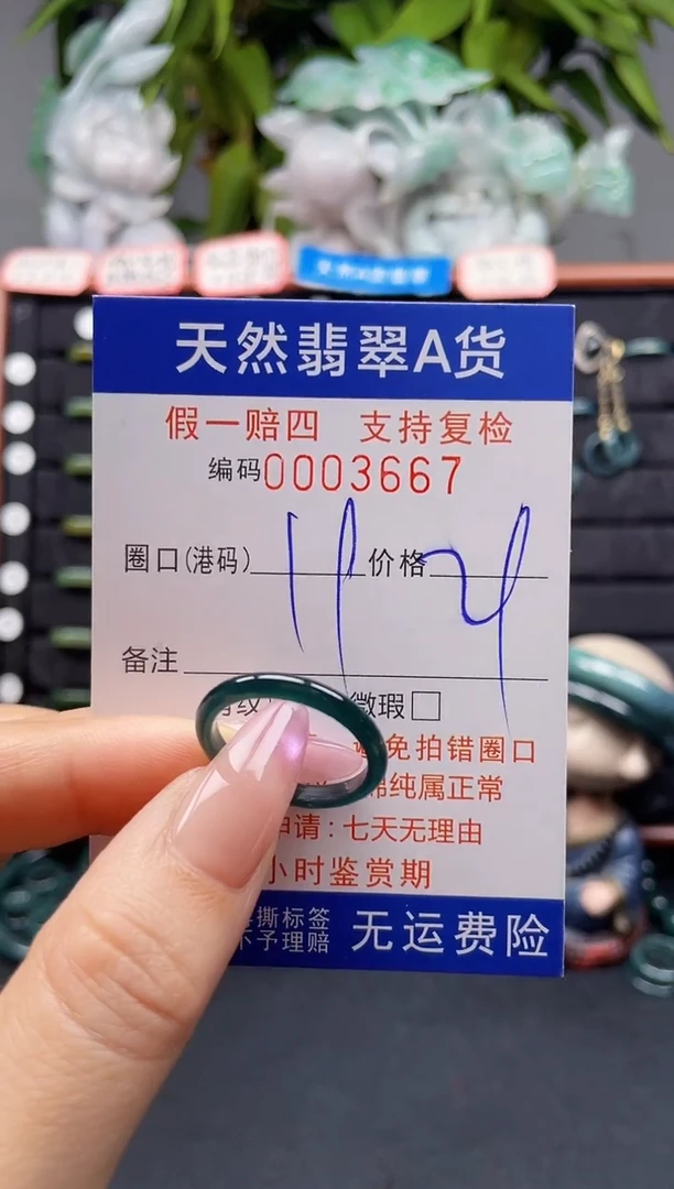 未镶嵌戒指翡翠19*3667