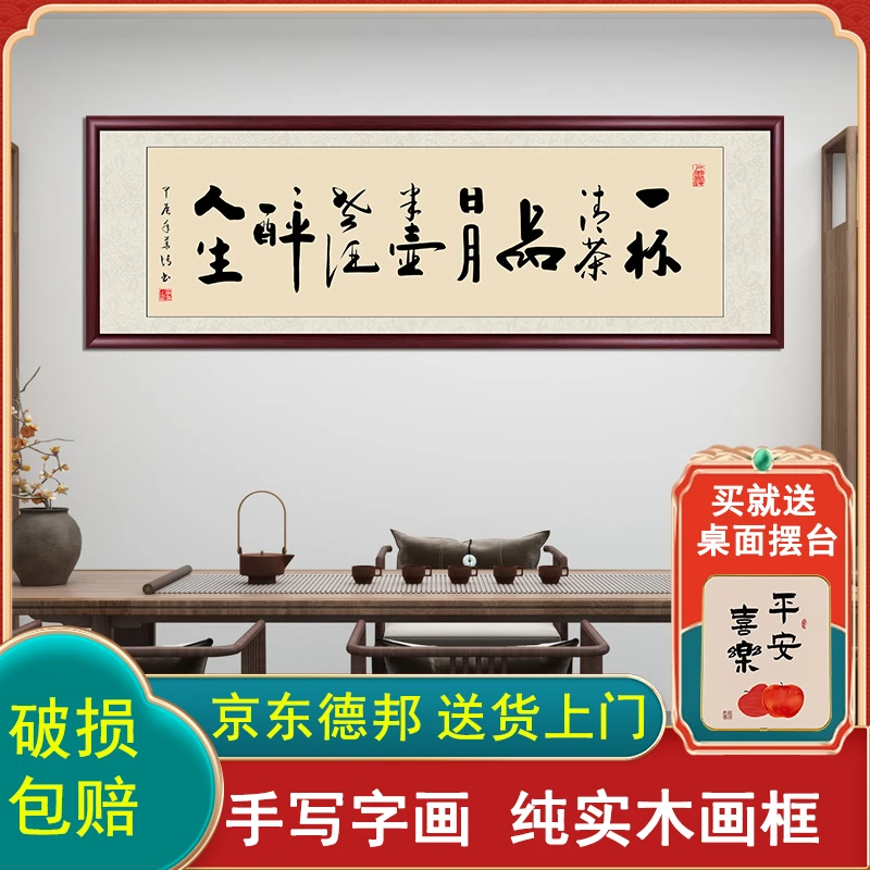 一杯清茶品日月手写字画挂墙书法作品出售带框办公室茶室书画挂画