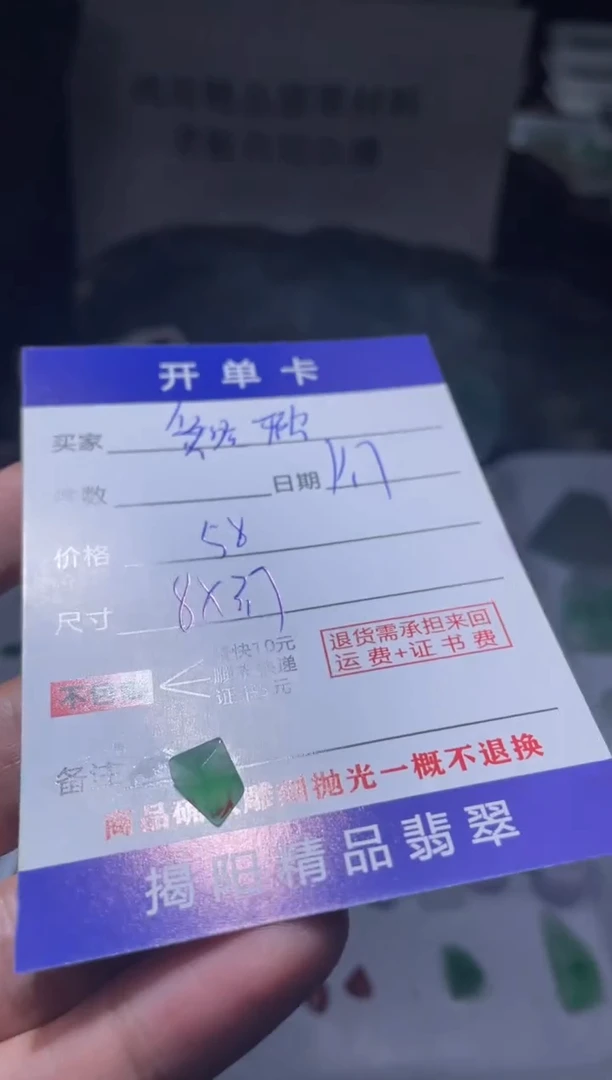 未镶嵌定制翡翠爱****丝翡翠边角料