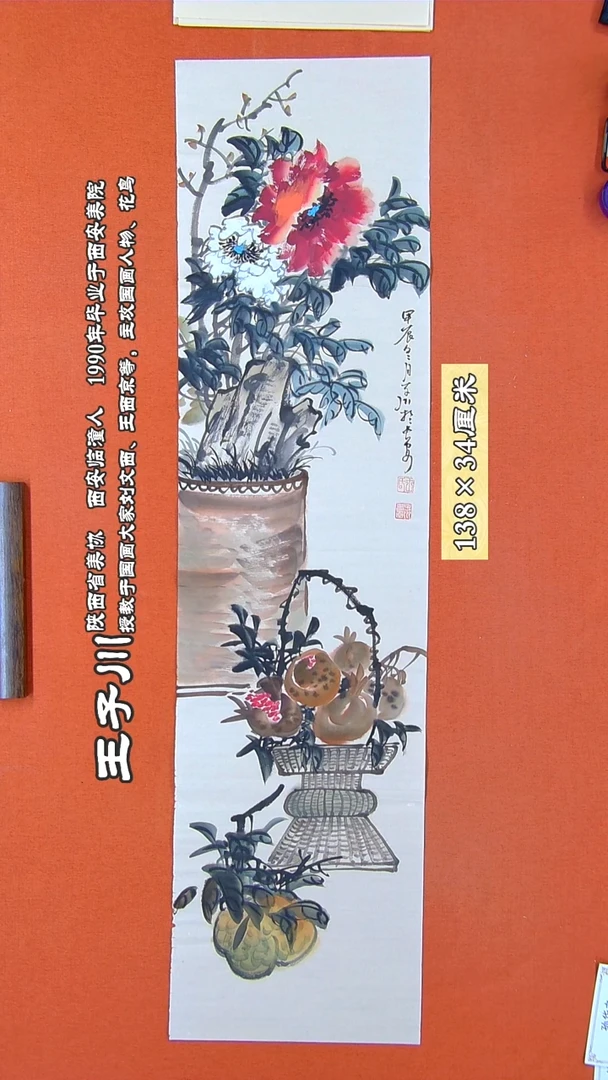书法74R王子川手绘国画