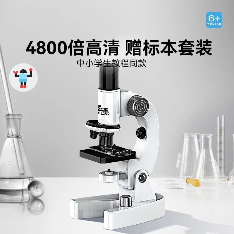 4800倍光学显微镜适合初中小学生专用科学实验套装儿童玩具看细菌