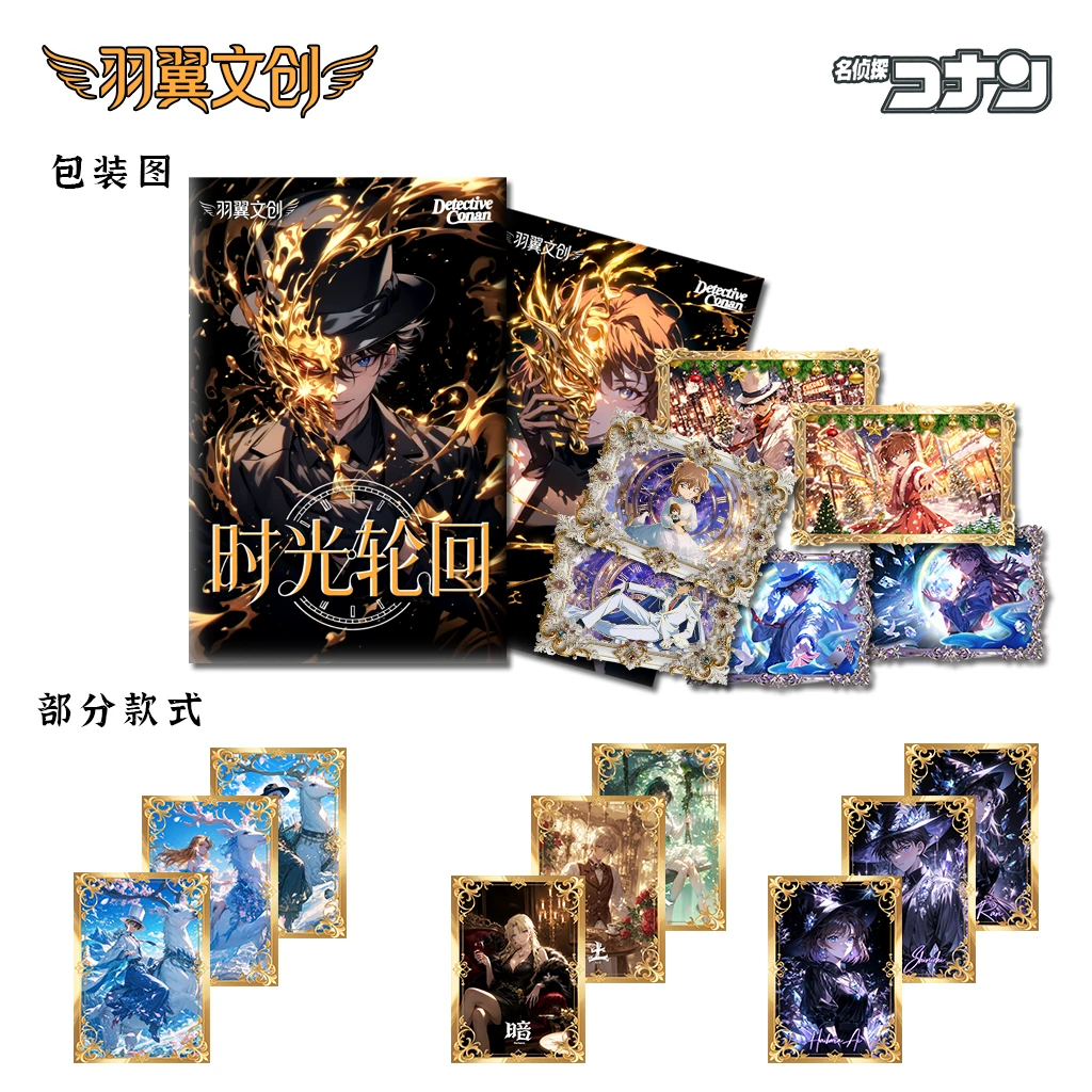 江江【实力爆拆】羽翼文创《名侦探柯南 》金属珐琅卡「时光轮回」