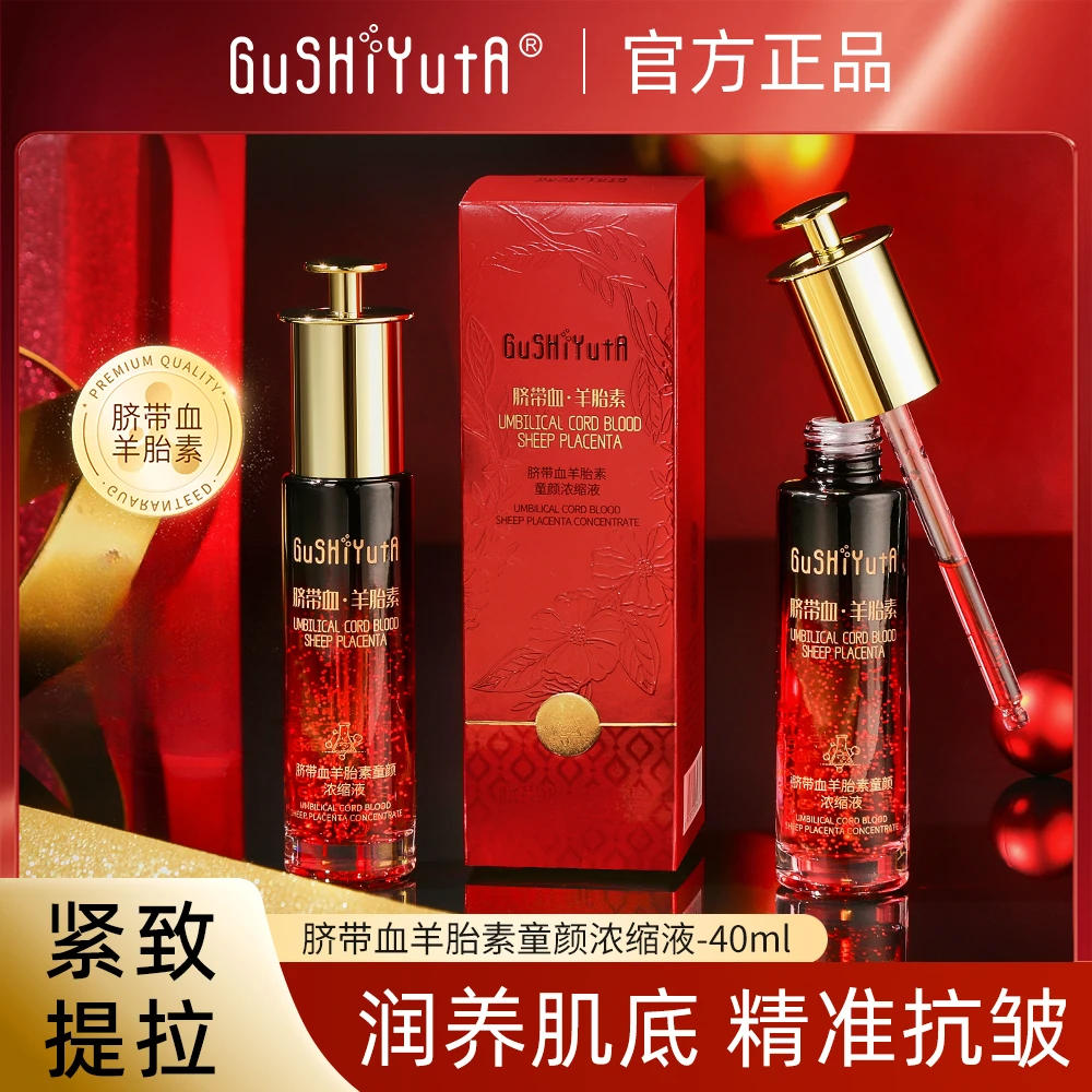 GuSHiYutA故事与她脐带血羊胎素童颜浓缩液XX