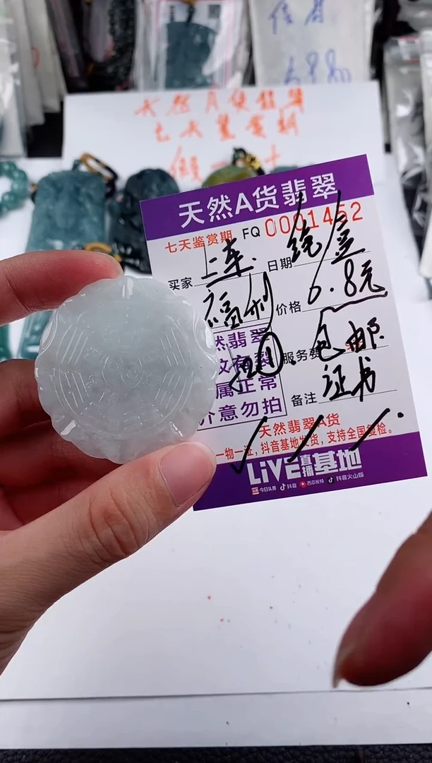 颈饰未镶嵌翡翠6.8