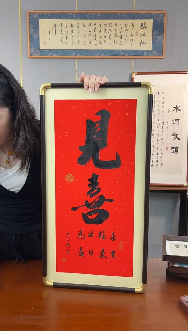 书法见喜-王允倜手写36*69-带框