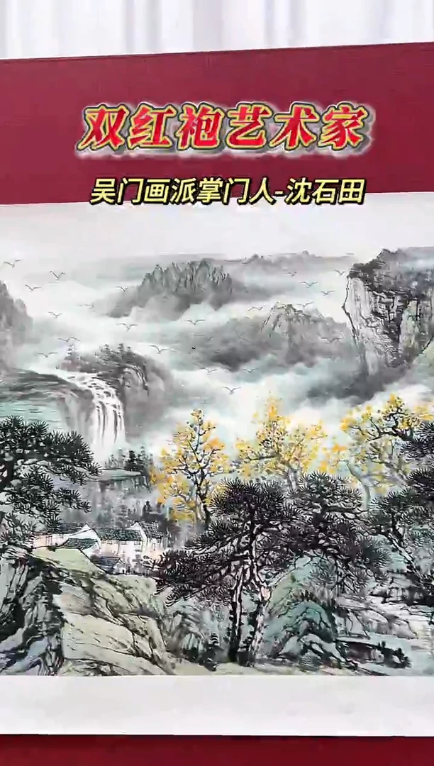 国画九****饮沈石田老师12平尺山水+书法作品