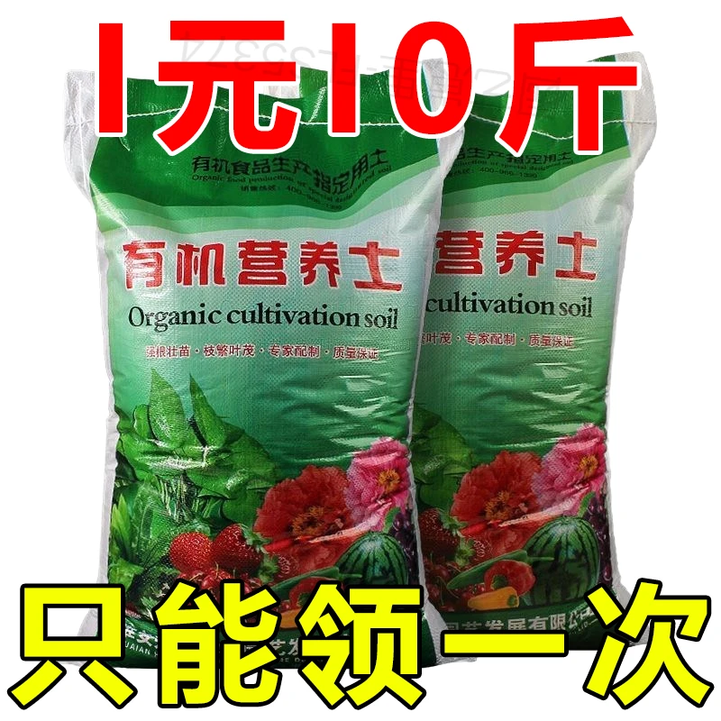 【亏本清仓】营养土养花通用专用种菜土壤种植土绿植物多肉家用盆栽