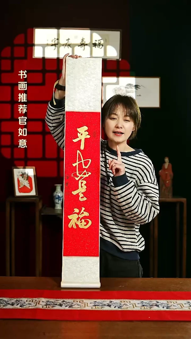 【闪购商品】书法书法卷轴17*110红金平安是福