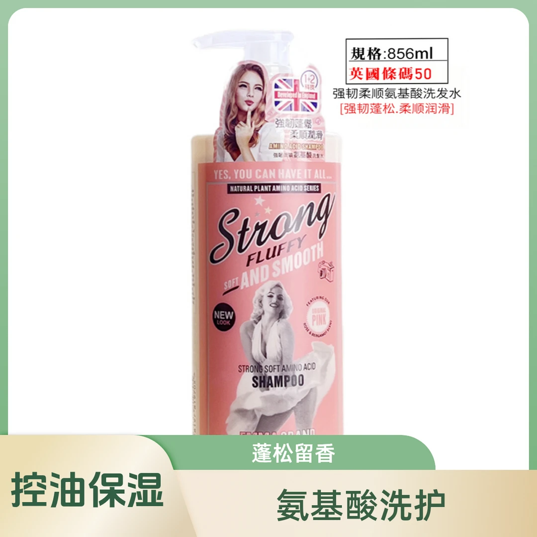艾玛格兰氨基酸持久留香控油蓬松洗发水保湿沐浴露身体乳856ml