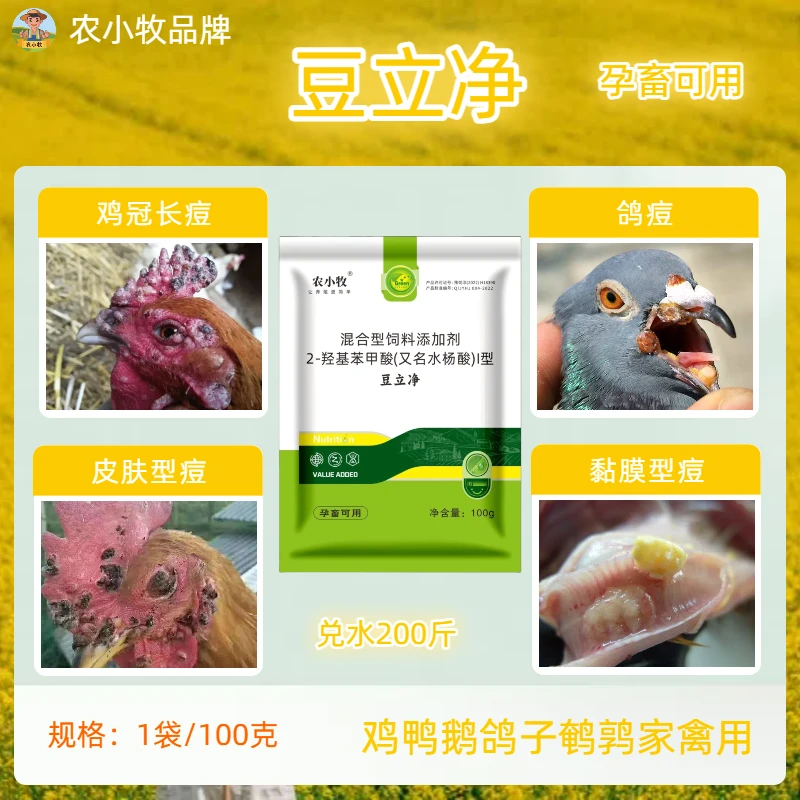 农小牧【豆立净】鸡痘鸽痘鸭痘鹅痘家禽饲料添加剂